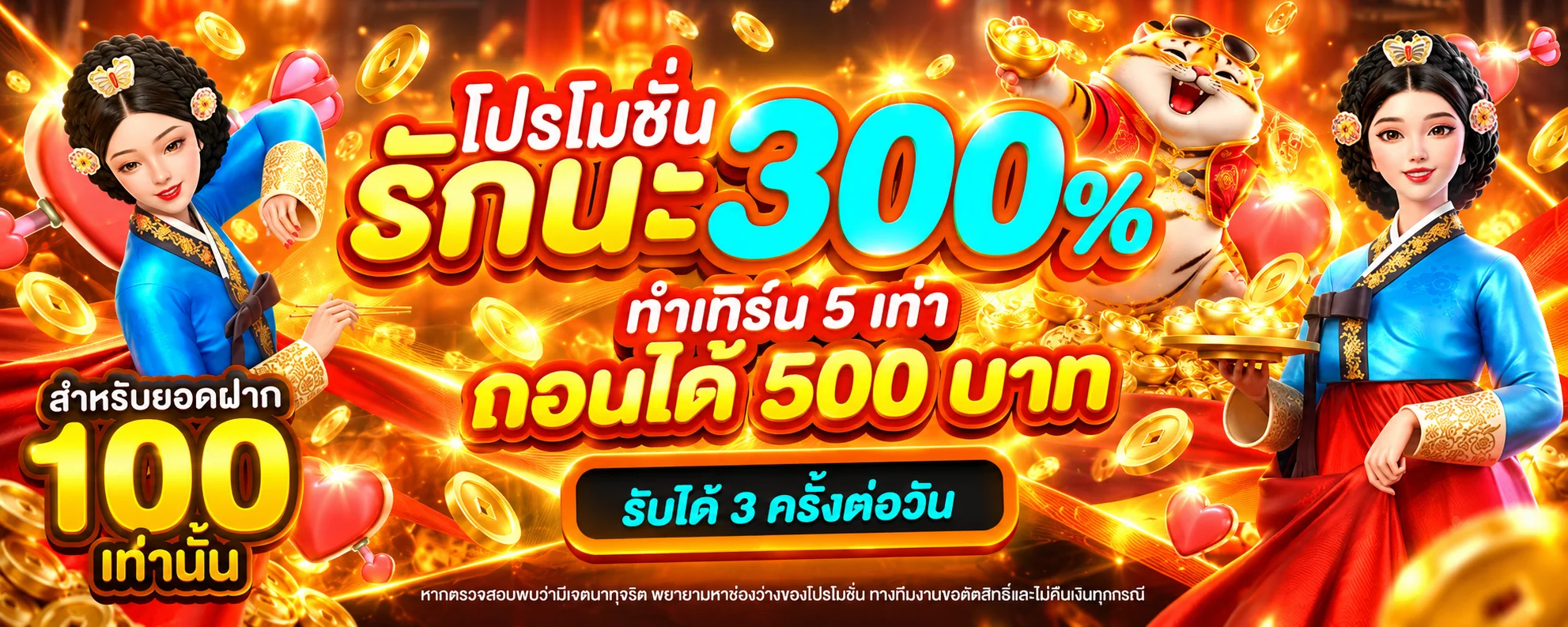 แบนเนอร์โปรโมชั่น VER888 พร้อมเงื่อนไขโบนัส