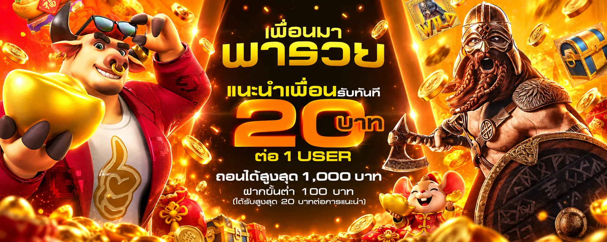 แบนเนอร์แนะนำเพื่อนและเกม VER888 สล็อต